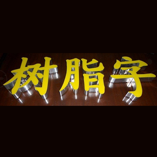 標(biāo)識標(biāo)牌制作廠家